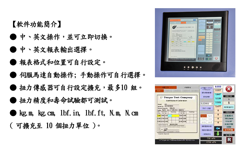 扭力試驗機,扭力測試器,測試扭力